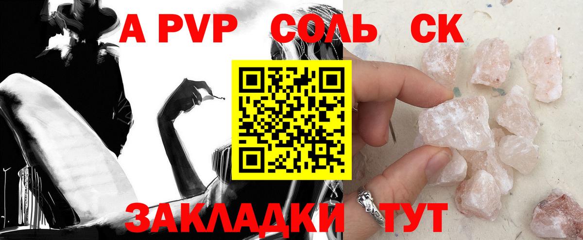 А ПВП Соль Топки