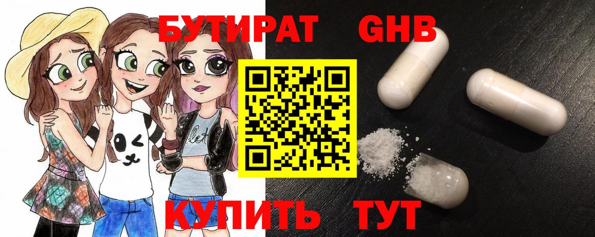 БУТИРАТ бутандиол  Вход с VPN  Бутират  Топки 