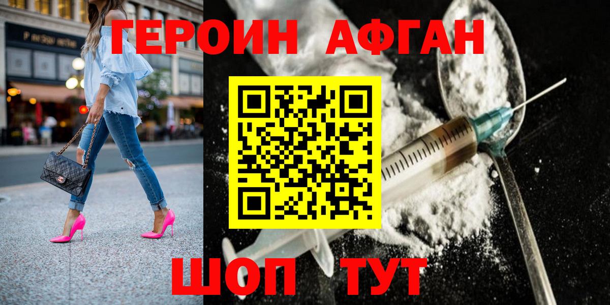 Героин VHQ  Вход с VPN  Топки 