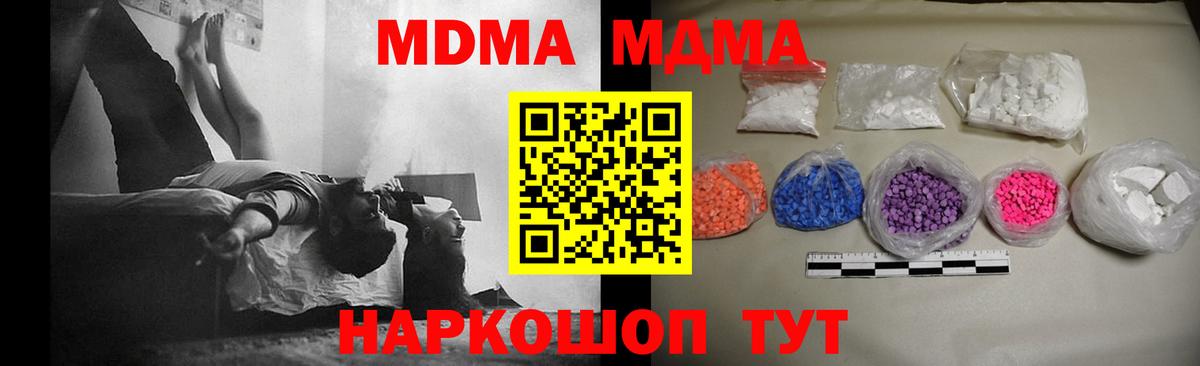 MDMA кристаллы Топки