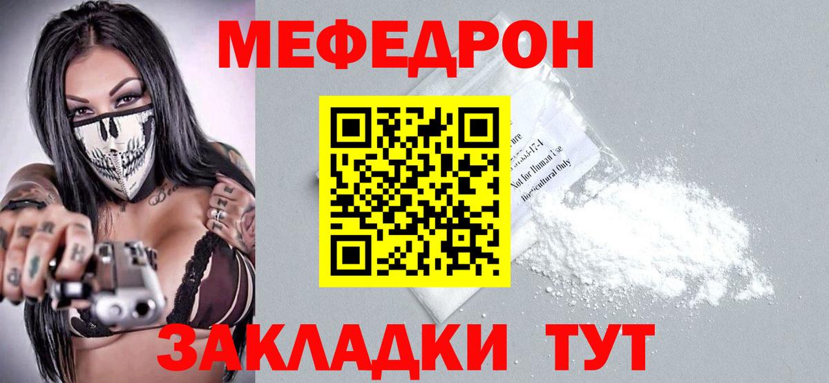 МЕФ кристаллы Топки