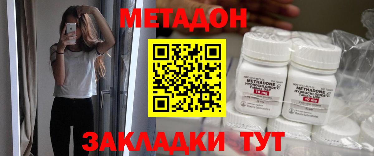Метадон белоснежный  Вход с VPN  Топки 