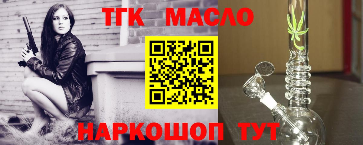Топки  где можно купить   Вход с VPN    ссылка  ТГК THC oil 